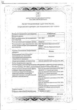 Сертификат ИХТИОЛ МАЗЬ ДЛЯ НАРУЖНОГО ПРИМЕНЕНИЯ 100 МГ/Г 30 Г №1-1
