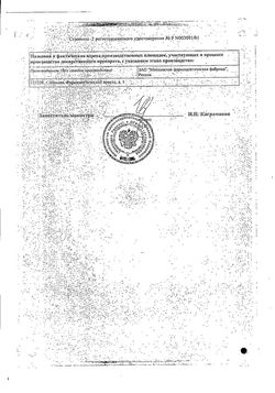 Сертификат ИХТИОЛ МАЗЬ ДЛЯ НАРУЖНОГО ПРИМЕНЕНИЯ 100 МГ/Г 30 Г №1-2