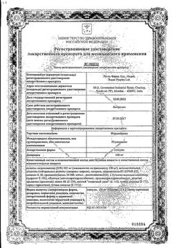 Сертификат ИТРАКОНАЗОЛ-РАТИОФАРМ КАПСУЛЫ 100 МГ   №15-1