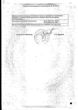 Сертификат ИТРАКОНАЗОЛ-РАТИОФАРМ КАПСУЛЫ 100 МГ   №15-2