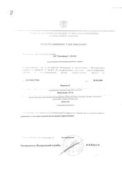 27008-Сертификат Фурамаг, капсулы 25 мг 30 шт-2