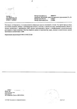 27010-Сертификат Фуцидин, крем для наружного применения 2 % 15 г 1 шт-6