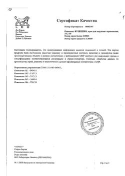 27010-Сертификат Фуцидин, крем для наружного применения 2 % 15 г 1 шт-4