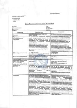 27015-Сертификат Стимол, раствор для приема внутрь 100 мг/мл 10 мл пак 18 шт-8