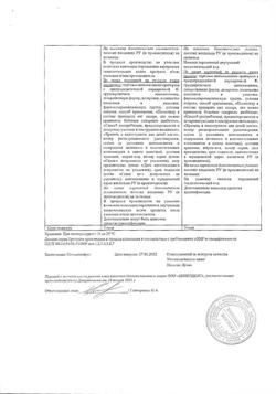 27015-Сертификат Стимол, раствор для приема внутрь 100 мг/мл 10 мл пак 18 шт-3