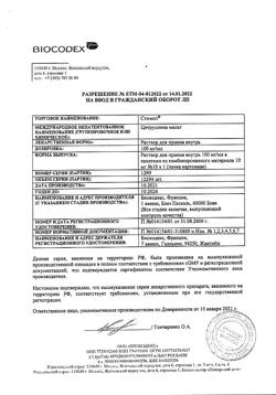 27015-Сертификат Стимол, раствор для приема внутрь 100 мг/мл 10 мл пак 18 шт-11