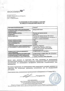 27015-Сертификат Стимол, раствор для приема внутрь 100 мг/мл 10 мл пак 18 шт-10