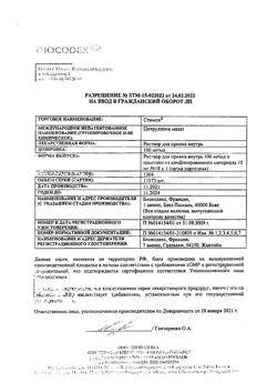 27015-Сертификат Стимол, раствор для приема внутрь 100 мг/мл 10 мл пак 18 шт-4