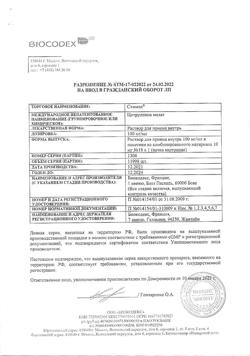 27015-Сертификат Стимол, раствор для приема внутрь 100 мг/мл 10 мл пак 18 шт-15