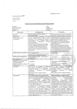 27015-Сертификат Стимол, раствор для приема внутрь 100 мг/мл 10 мл пак 18 шт-2