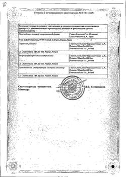 Сертификат ВАЛТРЕКС ТАБЛЕТКИ ПОКРЫТЫЕ ОБОЛОЧКОЙ 500 МГ   №10-1