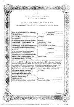 Сертификат ХЕМОМИЦИН КАПСУЛЫ 250 МГ   №6-1
