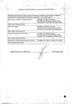 Сертификат ХЕМОМИЦИН КАПСУЛЫ 250 МГ   №6-2