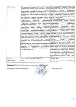 27022-Сертификат Хлоргексидин, суппозитории вагинальные 16 мг 10 шт-2