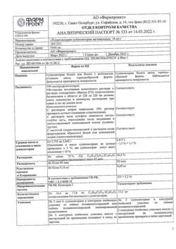27022-Сертификат Хлоргексидин, суппозитории вагинальные 16 мг 10 шт-1