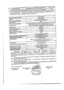 27022-Сертификат Хлоргексидин, суппозитории вагинальные 16 мг 10 шт-5
