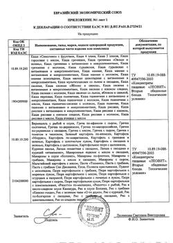 27032-Сертификат Худеем за неделю Традиционная диета с мясом, 1 уп.-91