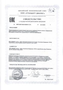 27032-Сертификат Худеем за неделю Традиционная диета с мясом, 1 уп.-116