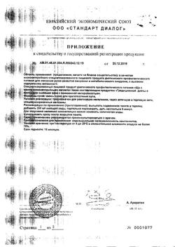 27032-Сертификат Худеем за неделю Традиционная диета с мясом, 1 уп.-80