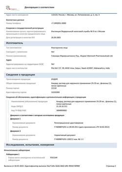 27033-Сертификат Кандид, раствор для наружного применения 1 % 20 мл 1 шт-5