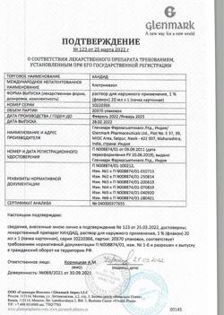 27033-Сертификат Кандид, раствор для наружного применения 1 % 20 мл 1 шт-10