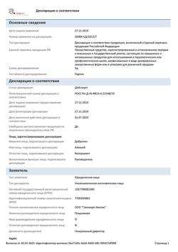 27033-Сертификат Кандид, раствор для наружного применения 1 % 20 мл 1 шт-3