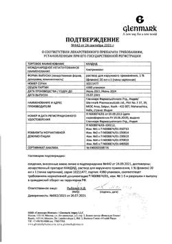 27033-Сертификат Кандид, раствор для наружного применения 1 % 20 мл 1 шт-9