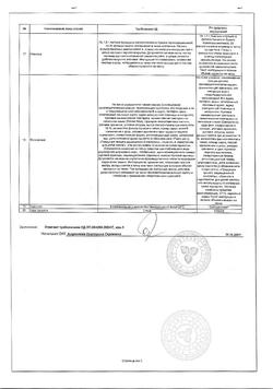 27039-Сертификат Шалфей листья, фильтр-пакеты 1,5 г 20 шт-7