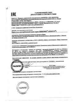 27042-Сертификат Циновит Крем-гель от угрей туба, 35 мл 1 шт-2