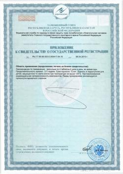 27043-Сертификат Цинарикс таблетки 400 мг, 60 шт-2
