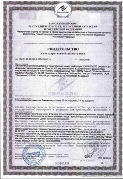 27050-Сертификат Цитросепт, капли, 50 мл-2