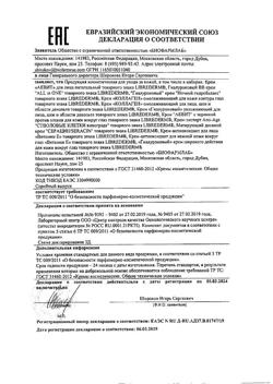 27058-Сертификат Либридерм (Librederm) Стволовые клетки винограда Крем-эксперт Anti-age, 50 мл 1 шт-4