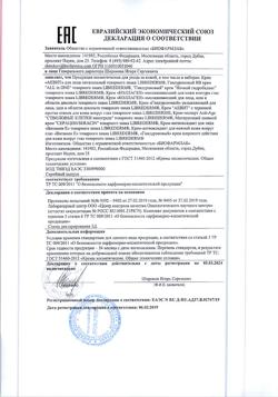 27058-Сертификат Либридерм (Librederm) Стволовые клетки винограда Крем-эксперт Anti-age, 50 мл 1 шт-2
