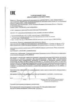 27058-Сертификат Либридерм (Librederm) Стволовые клетки винограда Крем-эксперт Anti-age, 50 мл 1 шт-3