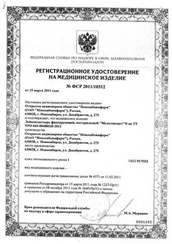 Сертификат МУЛЬТИПЛАСТ ФИКСИРУЮЩИЙ ЛЕЙКОПЛАСТЫРЬ 2X500 СМ ПЛАСТЫРЬ НА ТКАНЕВОЙ ОСНОВЕ   №1-1