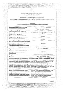 Сертификат КВЕТИАПИН-ВЕРТЕКС ТАБЛЕТКИ ПОКРЫТЫЕ ПЛЕНОЧНОЙ ОБОЛОЧКОЙ 25 МГ   №60-1