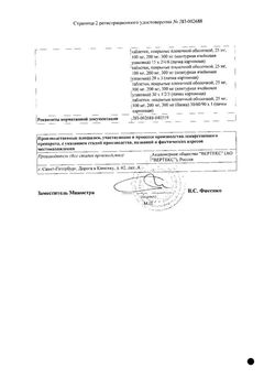Сертификат КВЕТИАПИН-ВЕРТЕКС ТАБЛЕТКИ ПОКРЫТЫЕ ПЛЕНОЧНОЙ ОБОЛОЧКОЙ 25 МГ   №60-2
