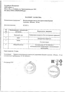 27080-Сертификат Elma масло для ресниц укрепляющее, 10 мл 1 шт-2