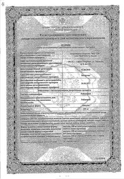Сертификат РИБАВИРИН-ВЕРТЕКС КАПСУЛЫ 200 МГ   №60-2
