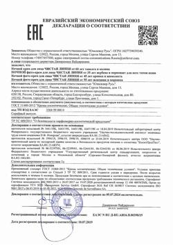 27084-Сертификат Чистая Линия Фито-крем для лица ночной Вербена и первоцвет от 35лет, 45 мл-1