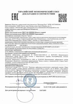 27084-Сертификат Чистая Линия Фито-крем для лица ночной Вербена и первоцвет от 35лет, 45 мл-2