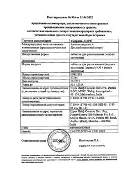 27086-Сертификат Суприма-Лор, таблетки для рассасывания мед-лимон 16 шт-3