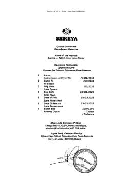 27086-Сертификат Суприма-Лор, таблетки для рассасывания мед-лимон 16 шт-6