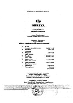 27086-Сертификат Суприма-Лор, таблетки для рассасывания мед-лимон 16 шт-4