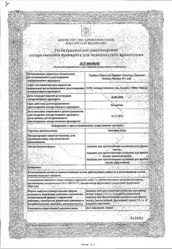 Сертификат ЭНТОФИТ ЛАКС ПОРОШОК ДЛЯ ПРИГОТОВЛЕНИЯ СУСПЕНЗИИ ДЛЯ ПРИЕМА ВНУТРЬ  5,15 Г №10-1