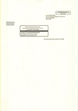 27095-Сертификат Эпостим, раствор для в/в и п/к введ. 10000 ме/мл 1 мл 10 шт-5