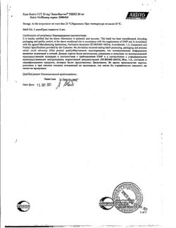 27096-Сертификат Эспа-Бастин, таблетки покрыт.плен.об. 20 мг 10 шт-3