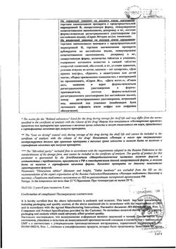 27096-Сертификат Эспа-Бастин, таблетки покрыт.плен.об. 20 мг 10 шт-6