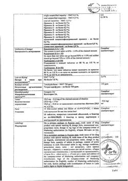 27096-Сертификат Эспа-Бастин, таблетки покрыт.плен.об. 20 мг 10 шт-5