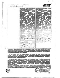 27096-Сертификат Эспа-Бастин, таблетки покрыт.плен.об. 20 мг 10 шт-2